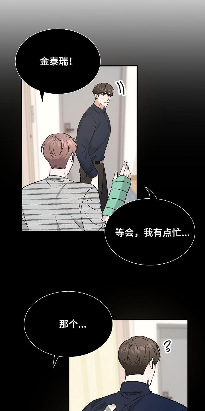 《还魂之法》漫画最新章节第30章：喝醉免费下拉式在线观看章节第【14】张图片