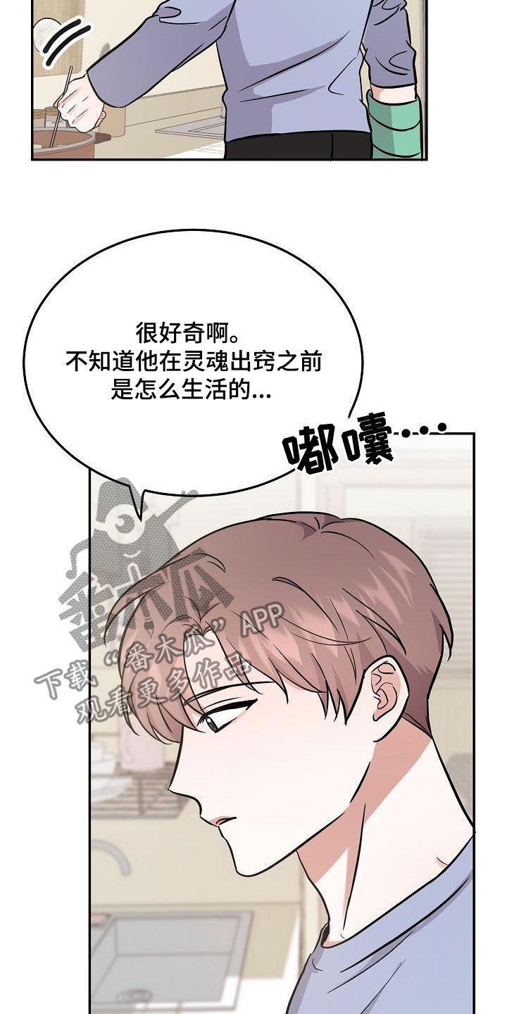 《还魂之法》漫画最新章节第30章：喝醉免费下拉式在线观看章节第【20】张图片