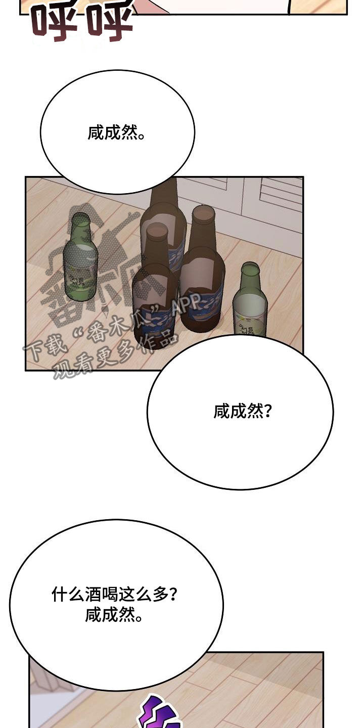 《还魂之法》漫画最新章节第30章：喝醉免费下拉式在线观看章节第【7】张图片