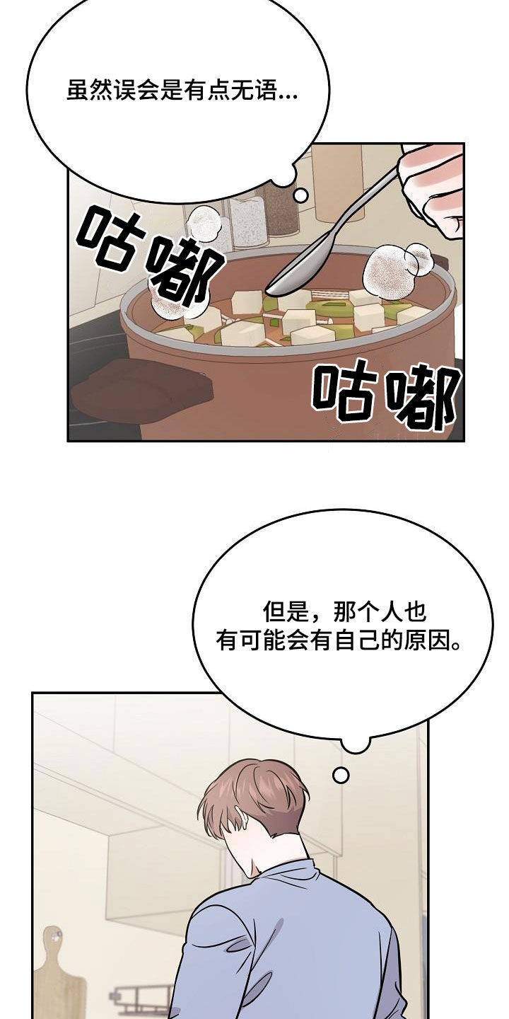 《还魂之法》漫画最新章节第30章：喝醉免费下拉式在线观看章节第【21】张图片