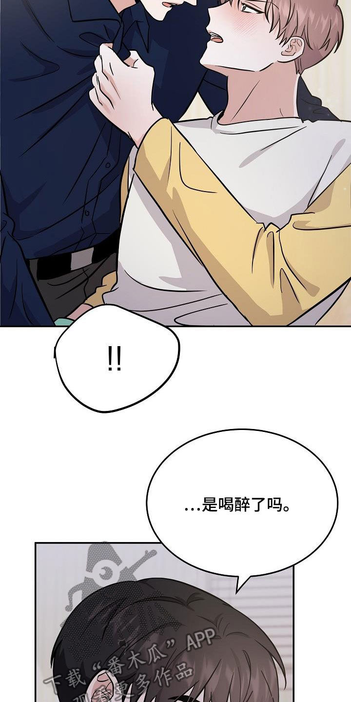 《还魂之法》漫画最新章节第30章：喝醉免费下拉式在线观看章节第【3】张图片