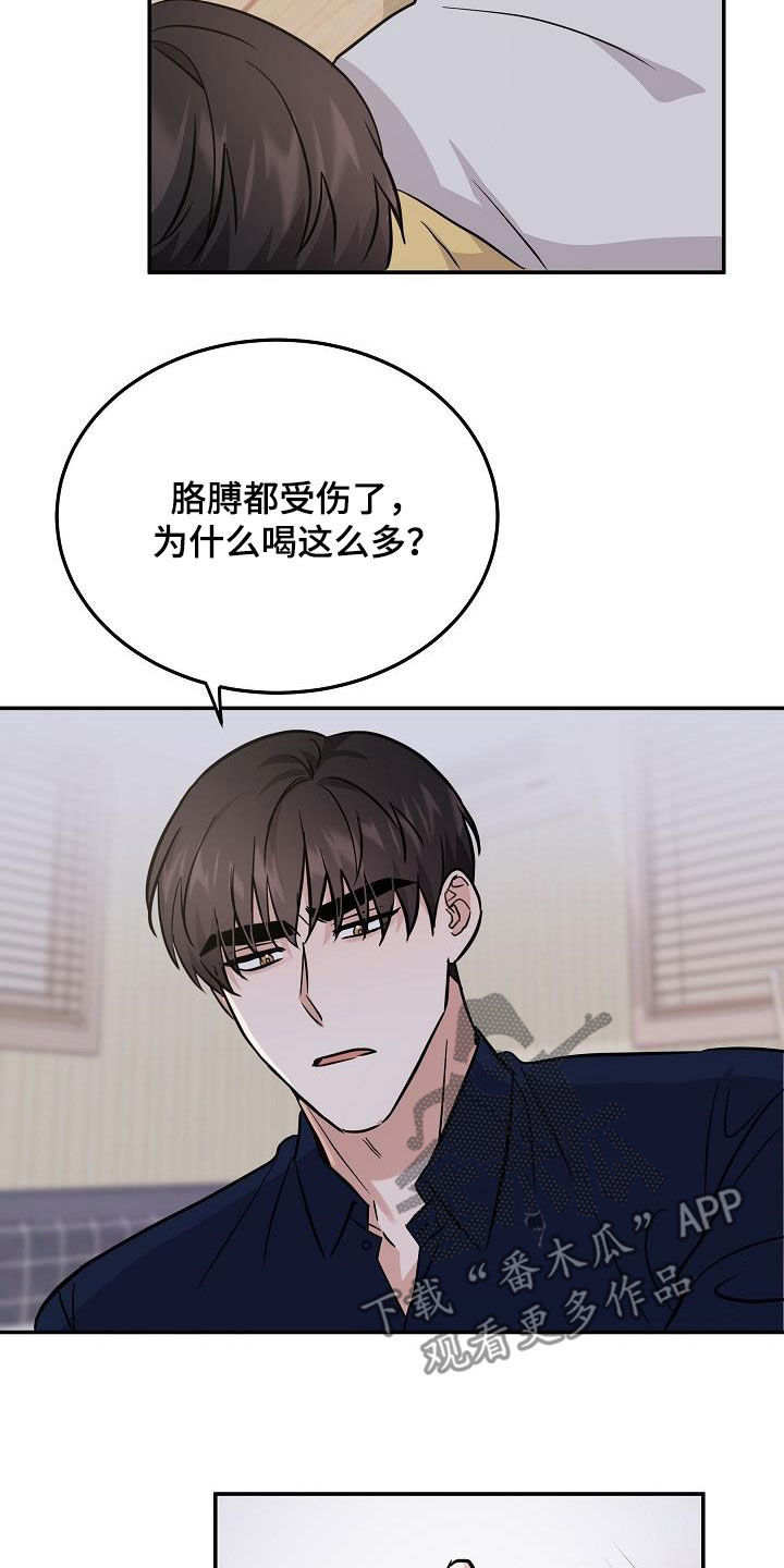 《还魂之法》漫画最新章节第30章：喝醉免费下拉式在线观看章节第【5】张图片