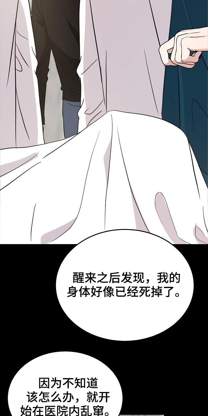 《还魂之法》漫画最新章节第34章：寻找办法免费下拉式在线观看章节第【12】张图片