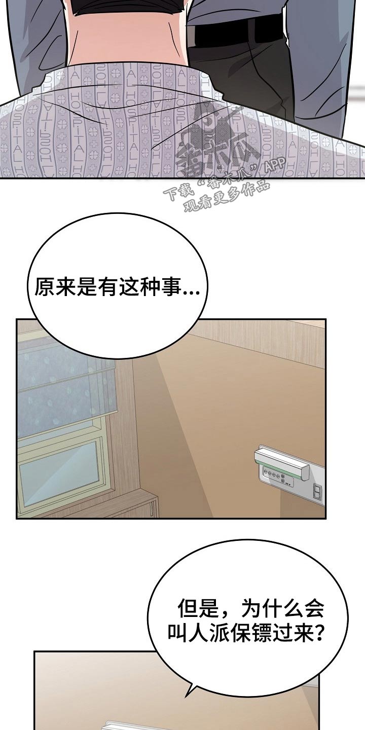 《还魂之法》漫画最新章节第34章：寻找办法免费下拉式在线观看章节第【20】张图片