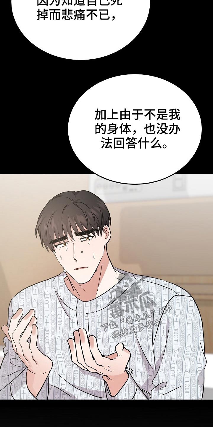 《还魂之法》漫画最新章节第34章：寻找办法免费下拉式在线观看章节第【7】张图片