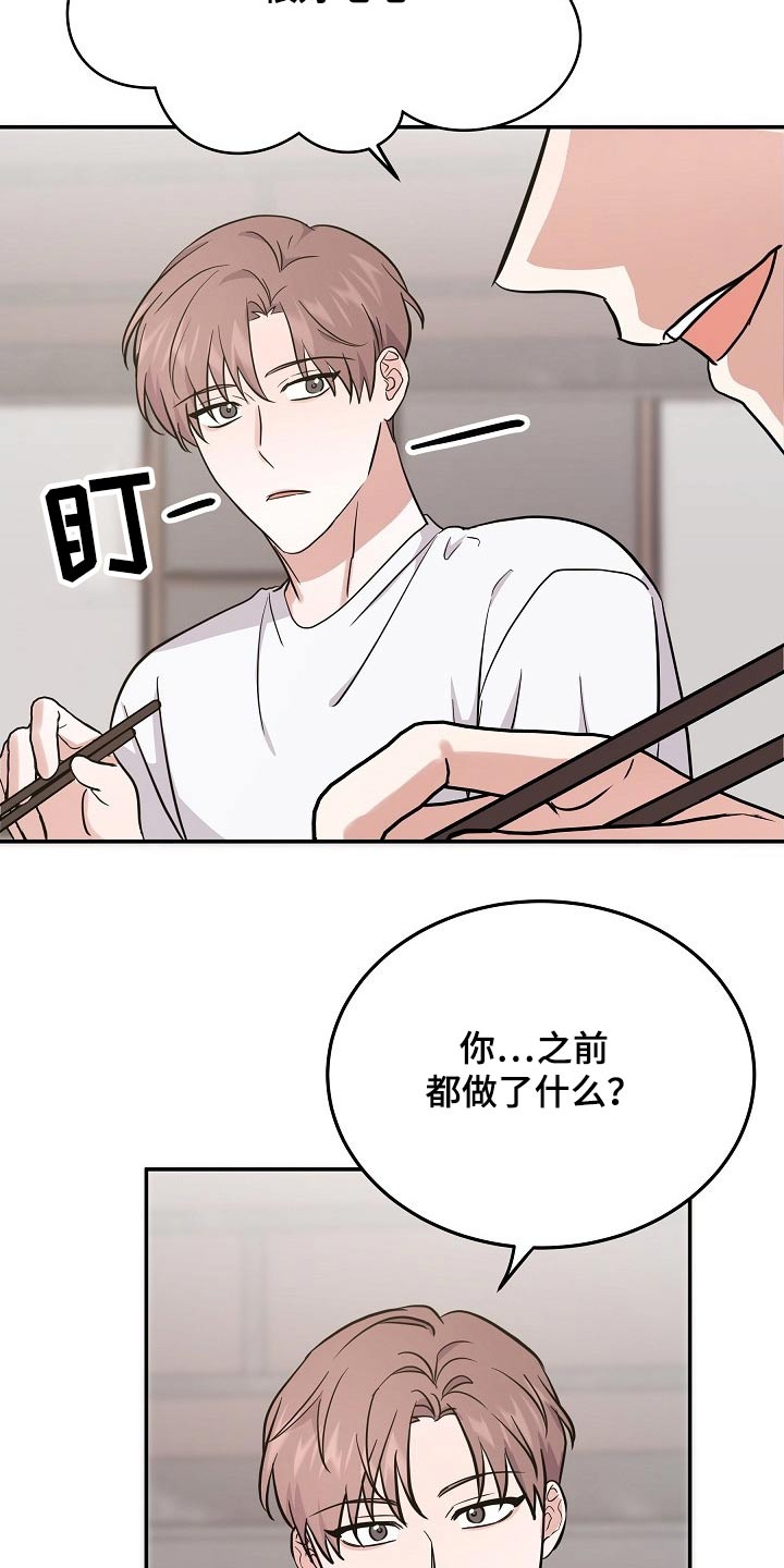 《还魂之法》漫画最新章节第37章：具体什么原因免费下拉式在线观看章节第【21】张图片