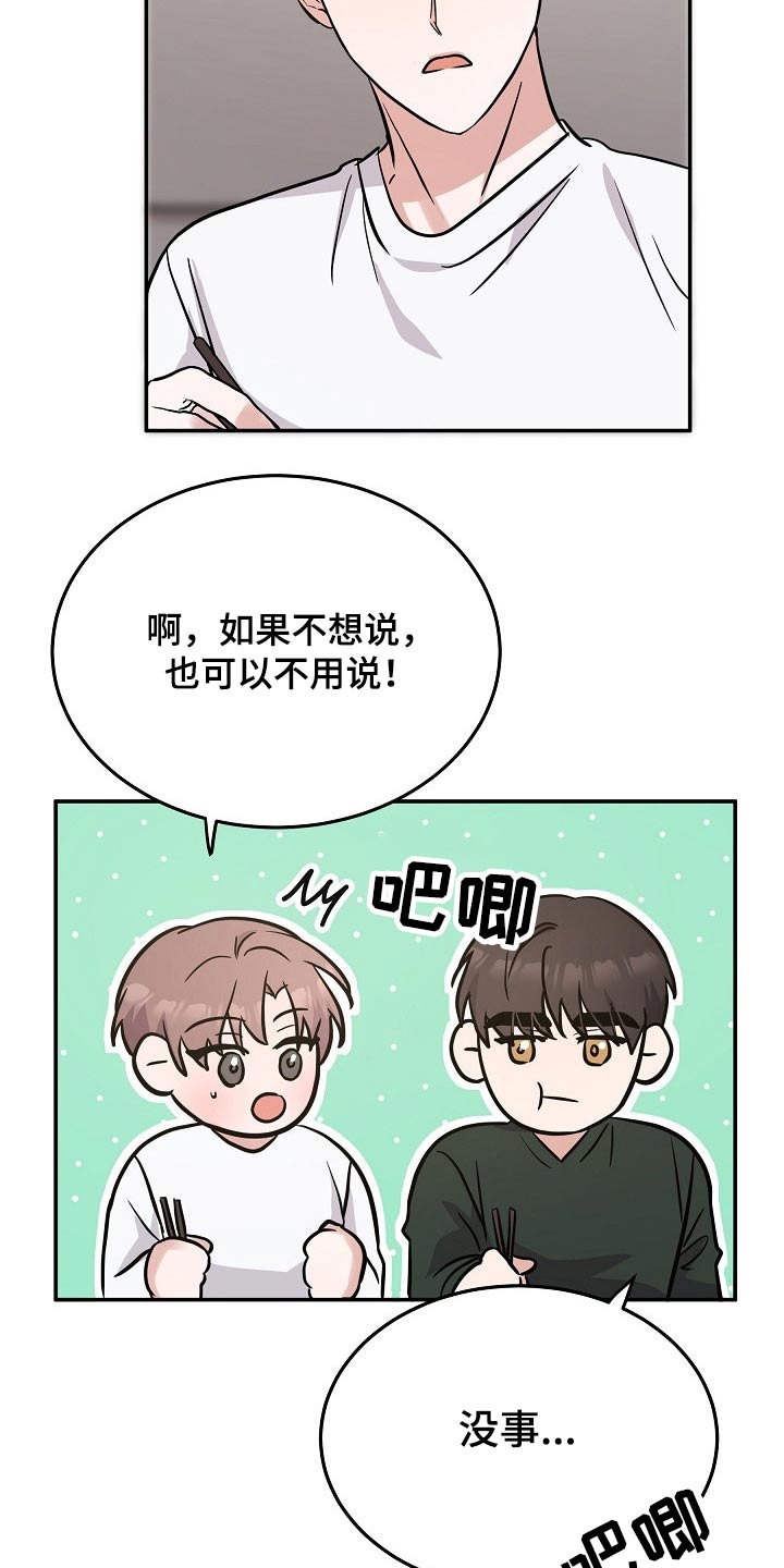 《还魂之法》漫画最新章节第37章：具体什么原因免费下拉式在线观看章节第【20】张图片