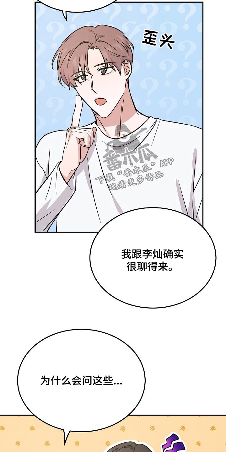 《还魂之法》漫画最新章节第37章：具体什么原因免费下拉式在线观看章节第【6】张图片