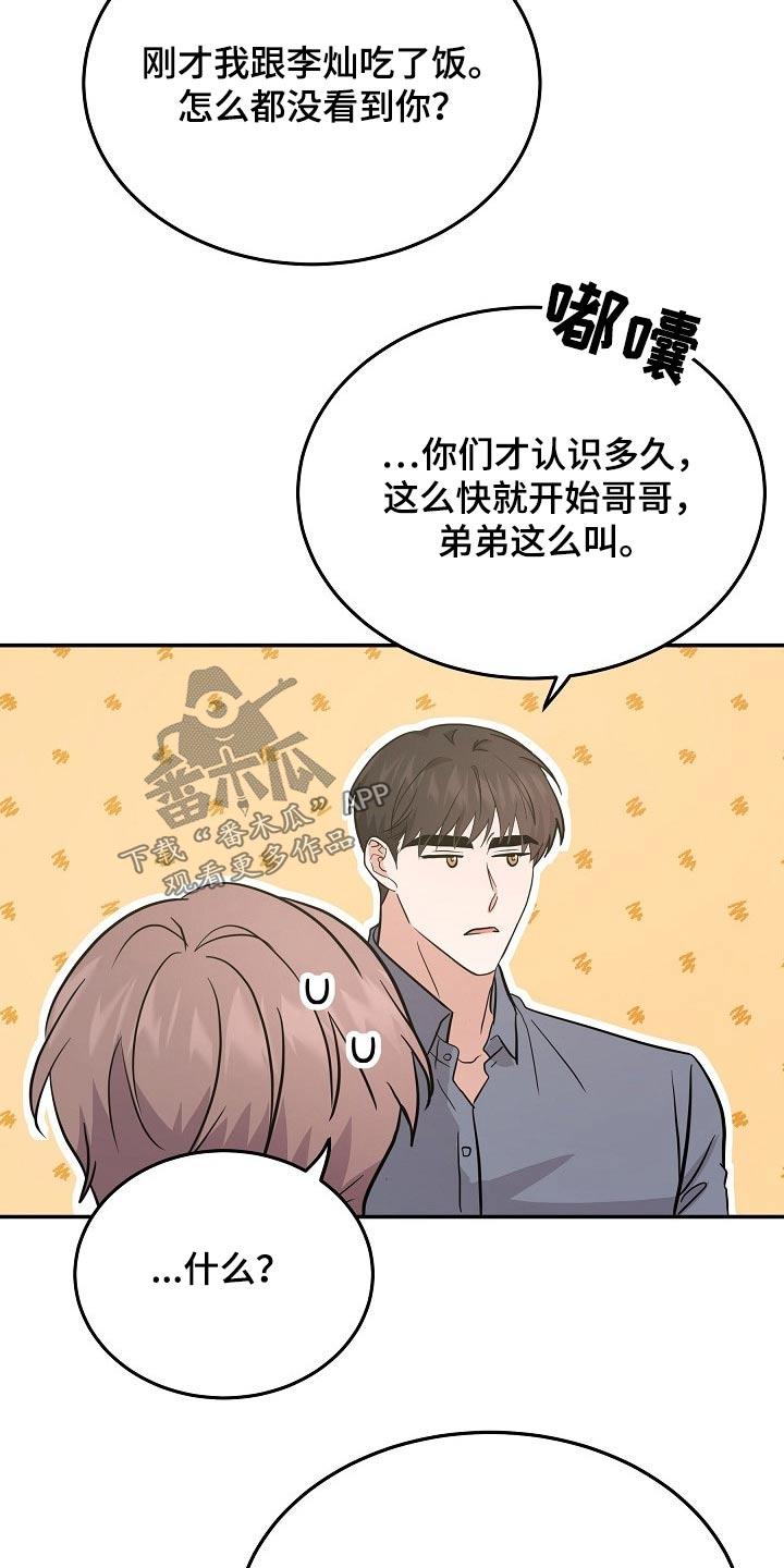 《还魂之法》漫画最新章节第37章：具体什么原因免费下拉式在线观看章节第【8】张图片