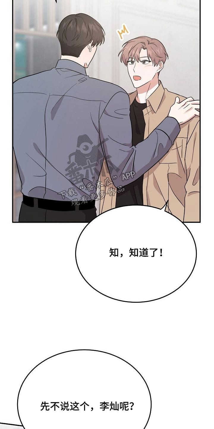 《还魂之法》漫画最新章节第41章：头疼免费下拉式在线观看章节第【24】张图片