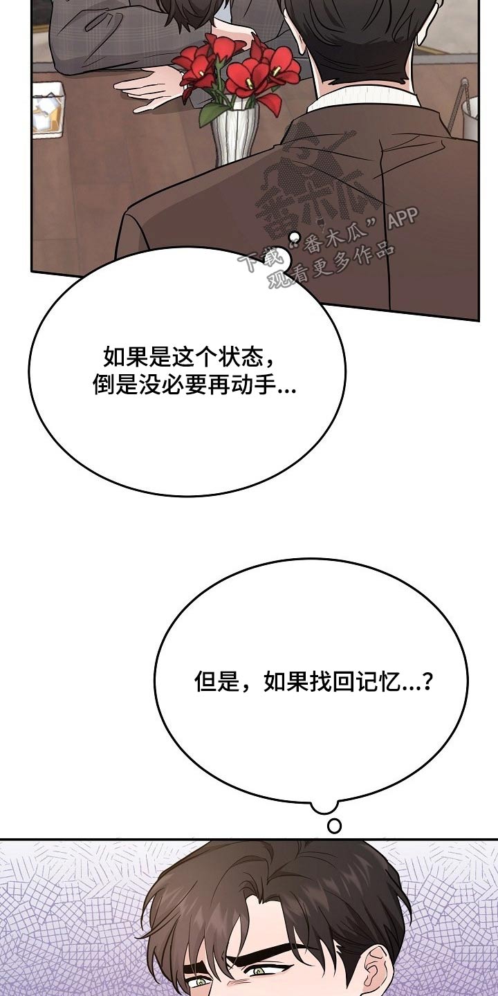 《还魂之法》漫画最新章节第41章：头疼免费下拉式在线观看章节第【14】张图片