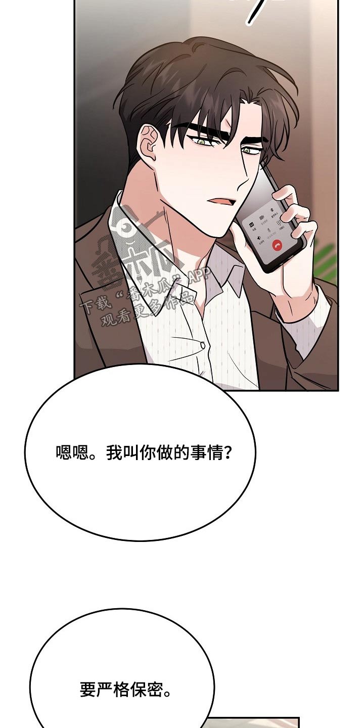 《还魂之法》漫画最新章节第41章：头疼免费下拉式在线观看章节第【11】张图片