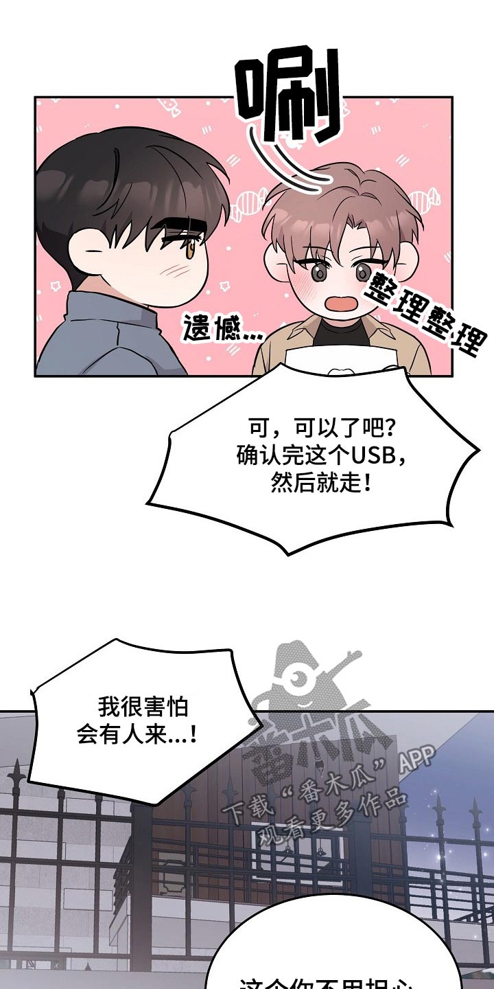 《还魂之法》漫画最新章节第43章：逞强免费下拉式在线观看章节第【15】张图片