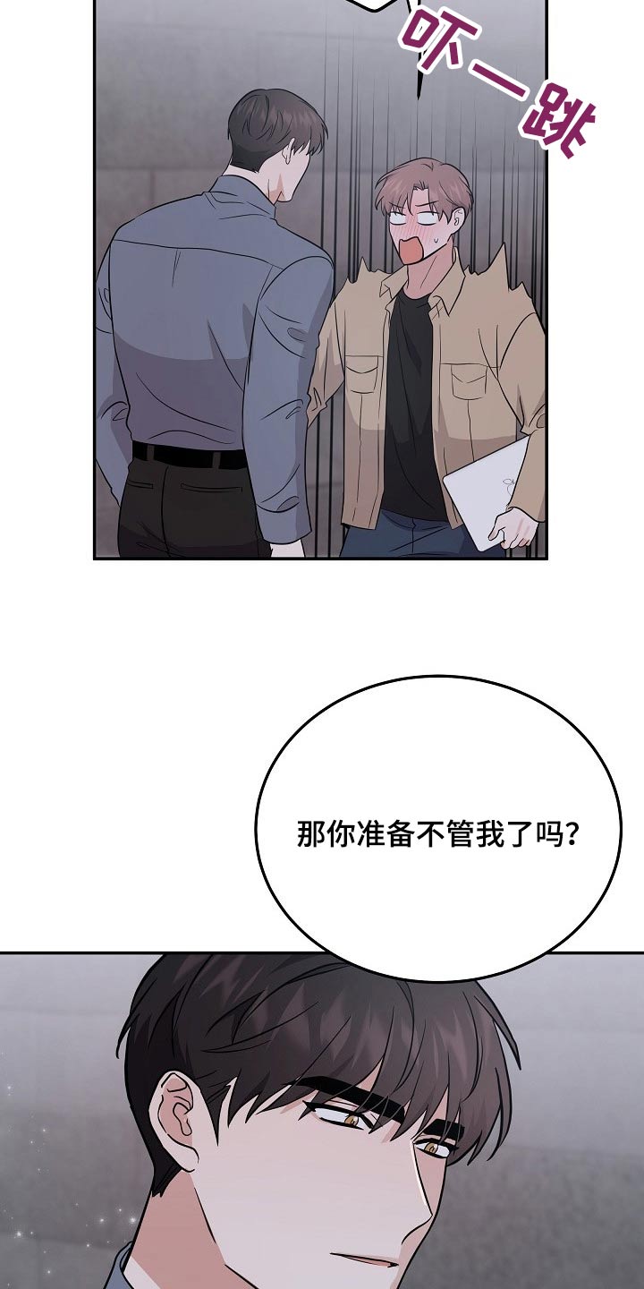 《还魂之法》漫画最新章节第43章：逞强免费下拉式在线观看章节第【19】张图片