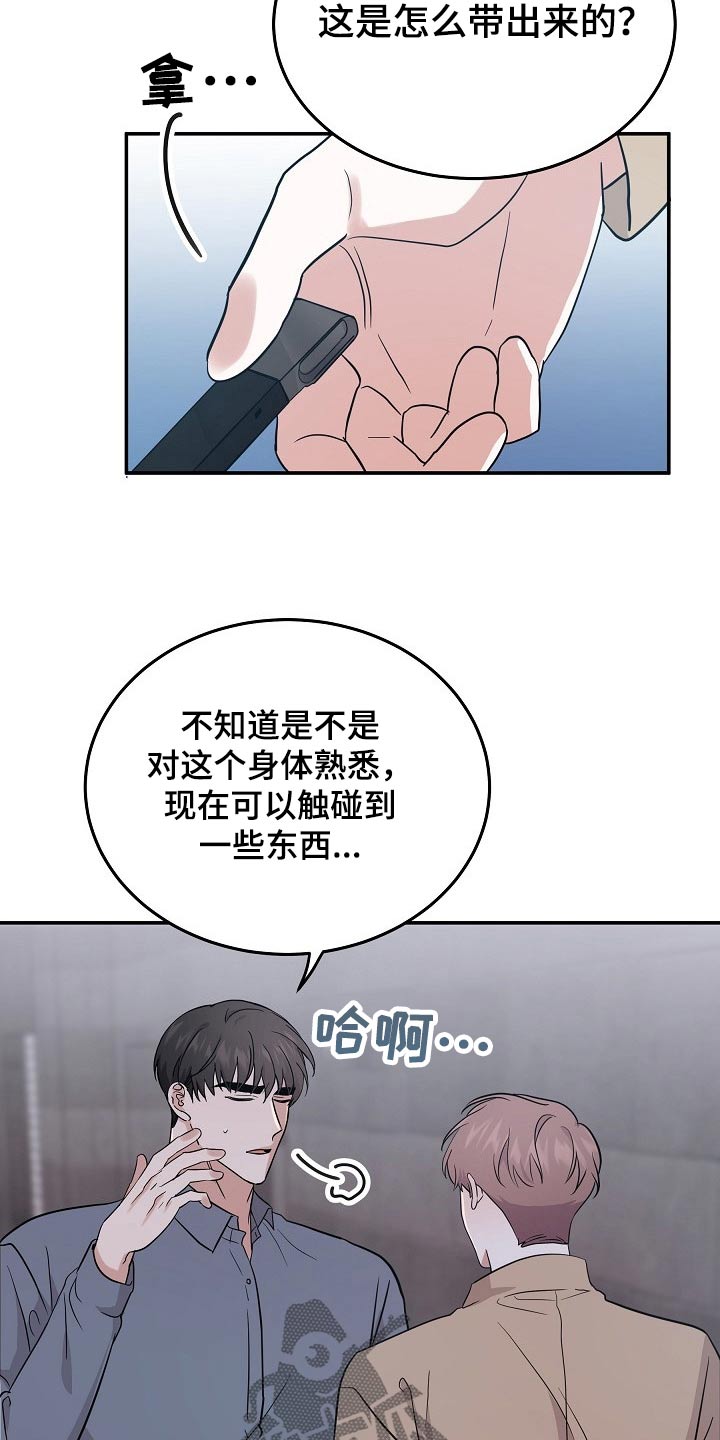 《还魂之法》漫画最新章节第43章：逞强免费下拉式在线观看章节第【23】张图片