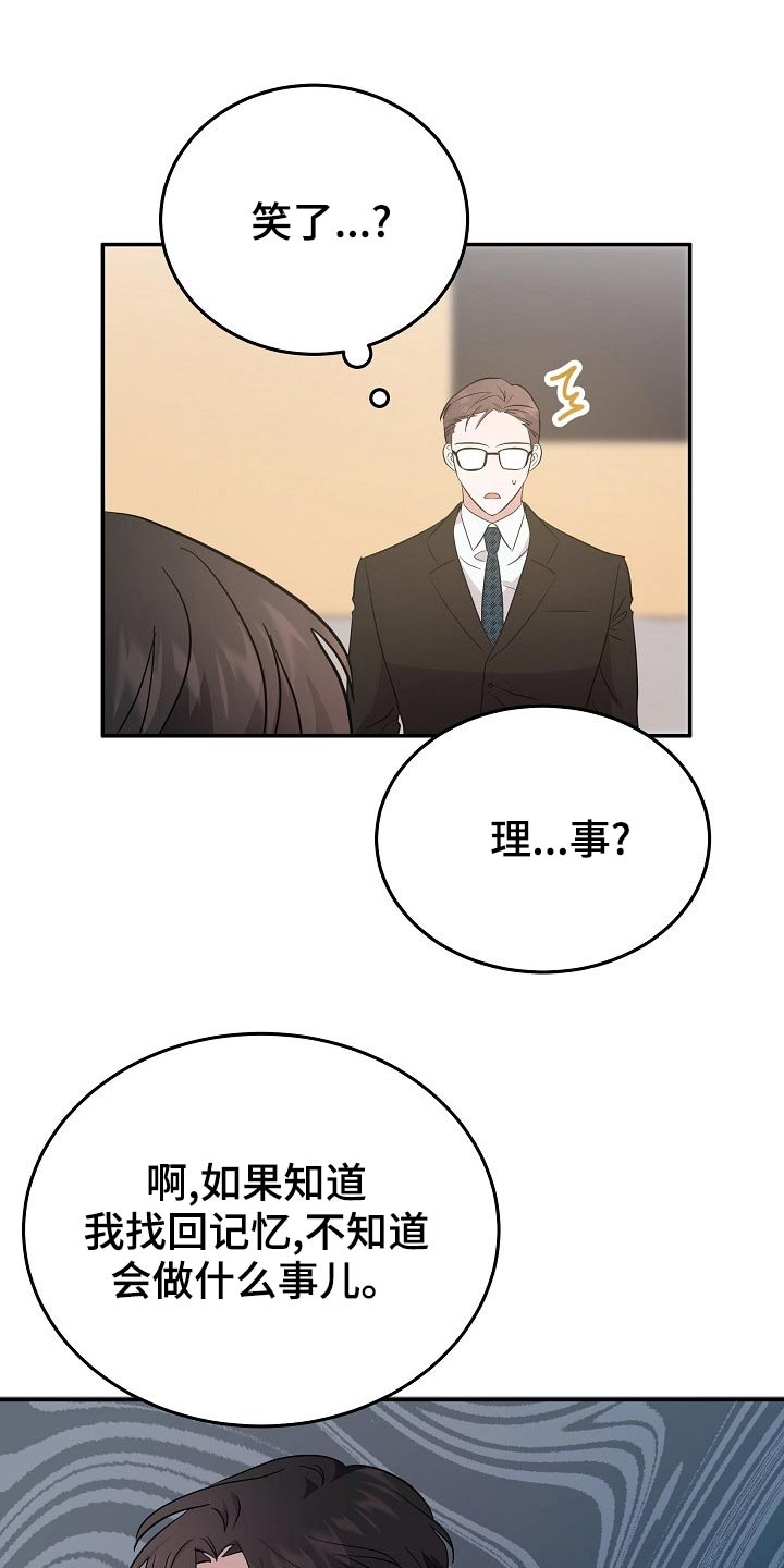 《还魂之法》漫画最新章节第44章：有人等我免费下拉式在线观看章节第【7】张图片