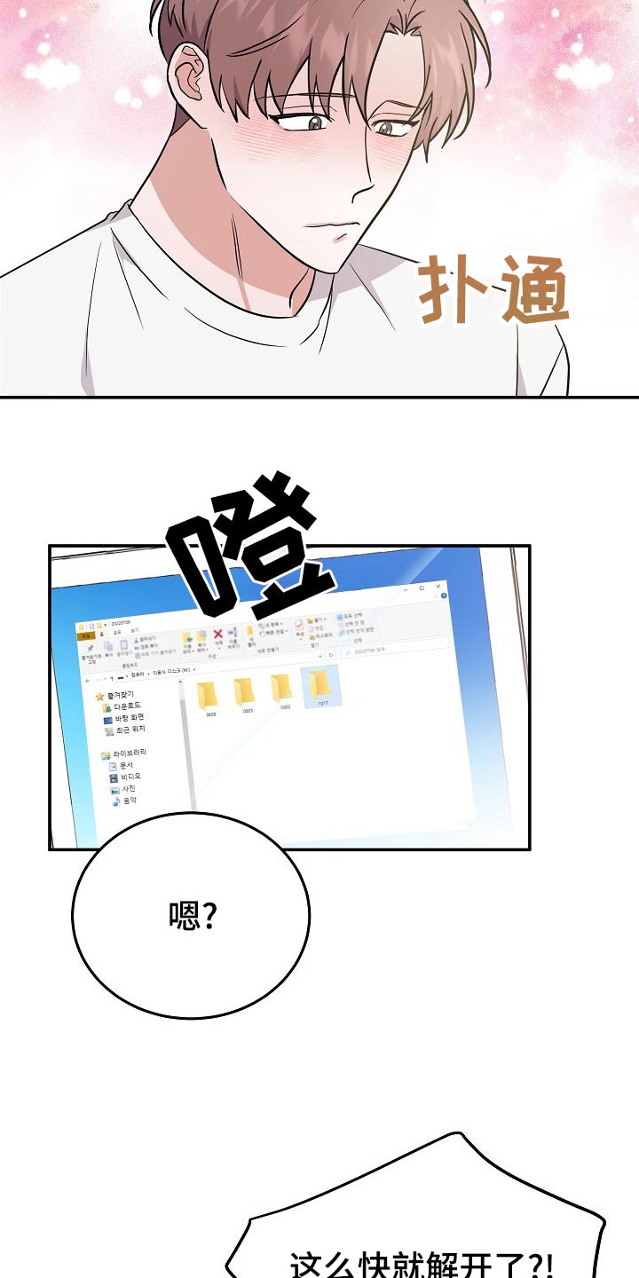 《还魂之法》漫画最新章节第46章：解开免费下拉式在线观看章节第【4】张图片