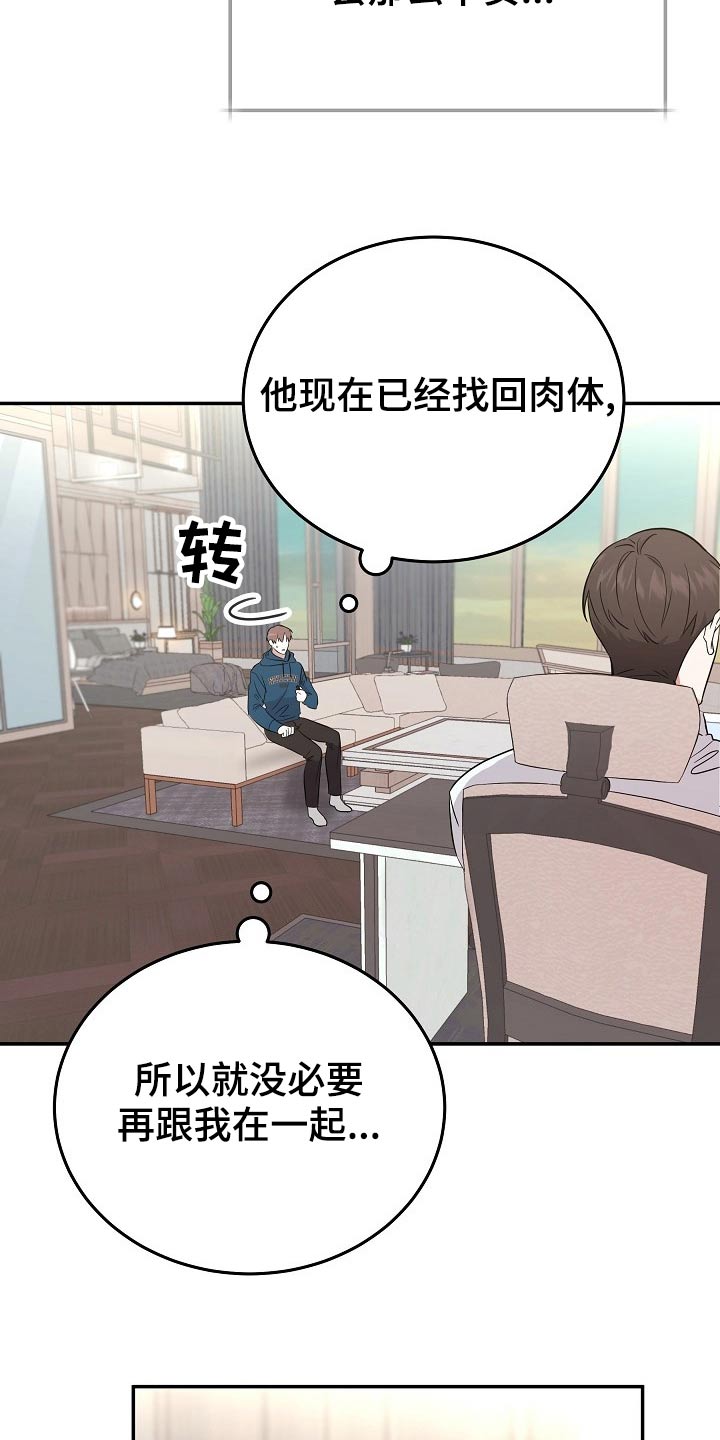 《还魂之法》漫画最新章节第46章：解开免费下拉式在线观看章节第【16】张图片