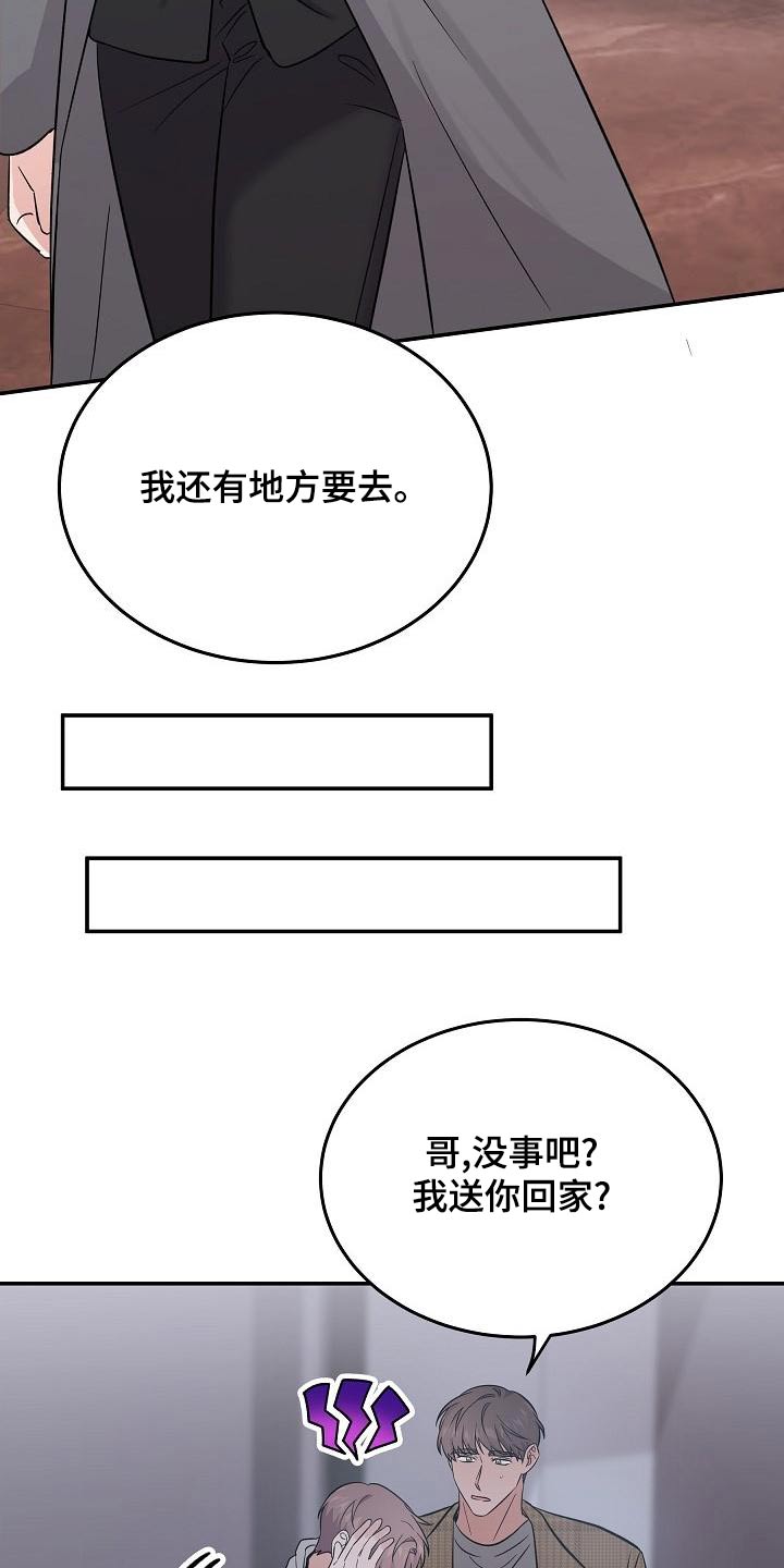 《还魂之法》漫画最新章节第54章：没事免费下拉式在线观看章节第【13】张图片