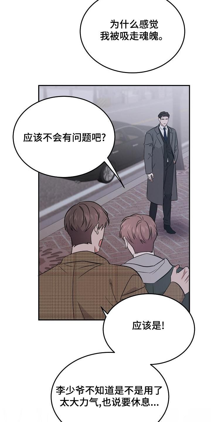 《还魂之法》漫画最新章节第54章：没事免费下拉式在线观看章节第【11】张图片