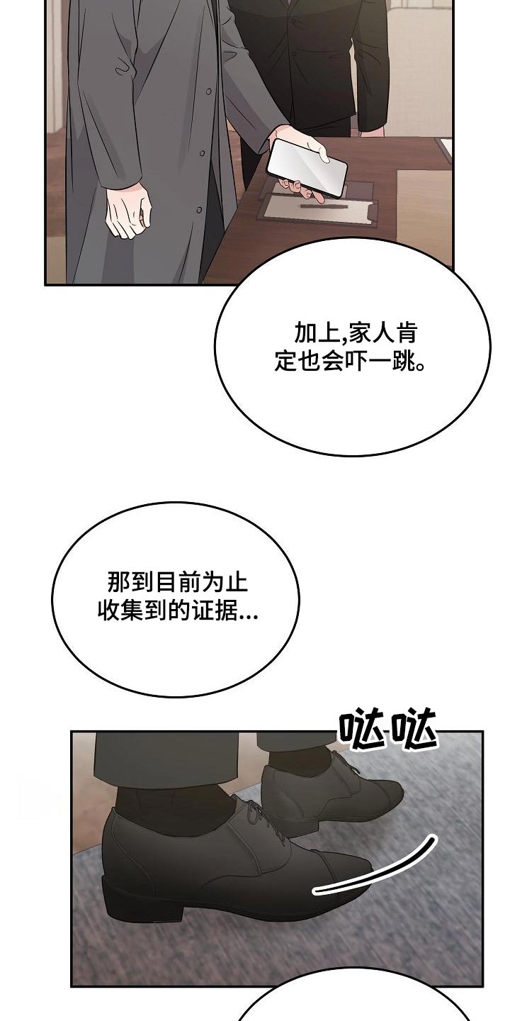 《还魂之法》漫画最新章节第54章：没事免费下拉式在线观看章节第【18】张图片