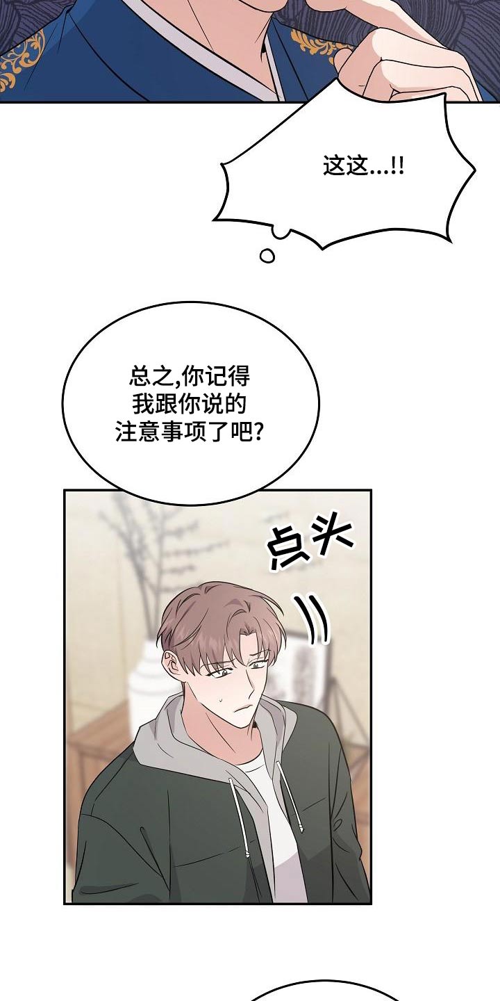 《还魂之法》漫画最新章节第54章：没事免费下拉式在线观看章节第【24】张图片