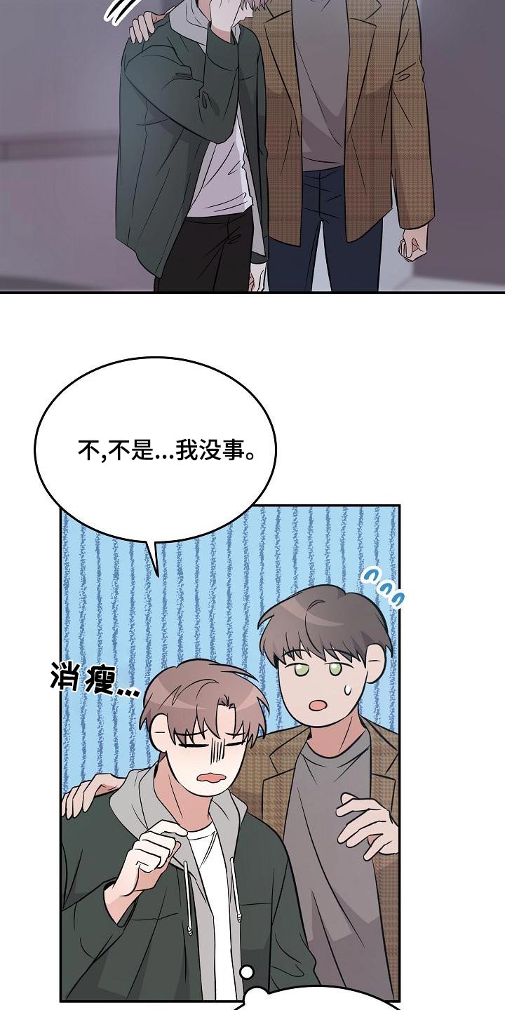 《还魂之法》漫画最新章节第54章：没事免费下拉式在线观看章节第【12】张图片