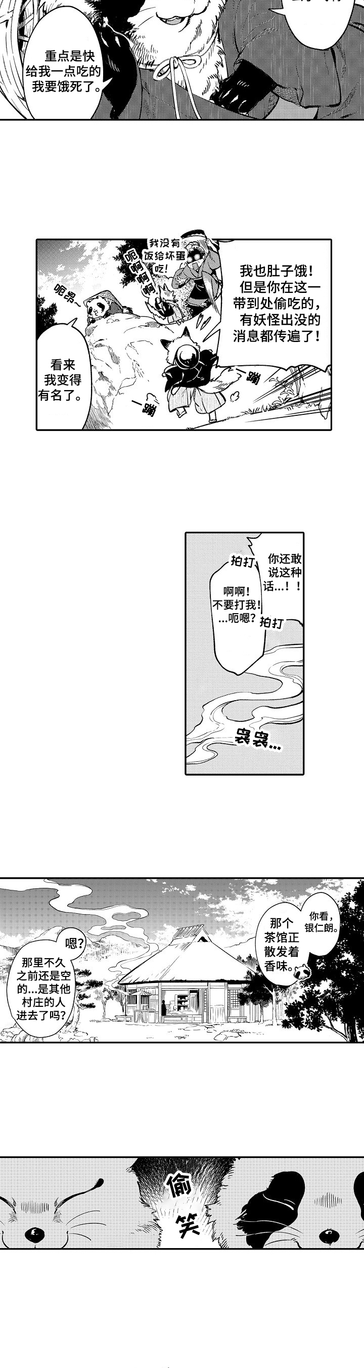 《仙妖伴侣》漫画最新章节第1章：善良免费下拉式在线观看章节第【6】张图片