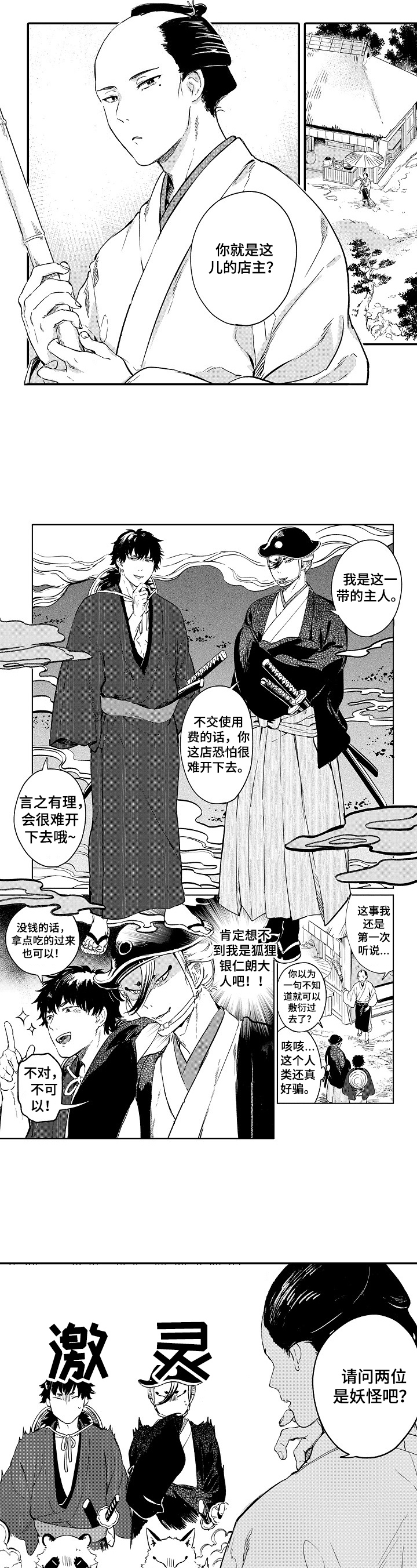 《仙妖伴侣》漫画最新章节第1章：善良免费下拉式在线观看章节第【5】张图片