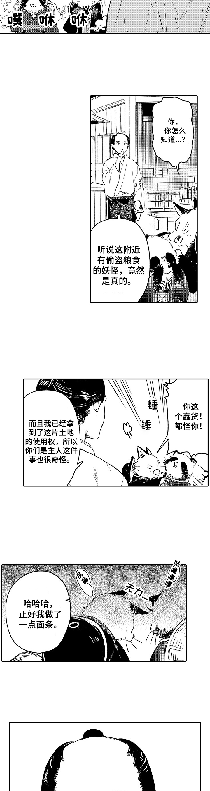 《仙妖伴侣》漫画最新章节第1章：善良免费下拉式在线观看章节第【4】张图片