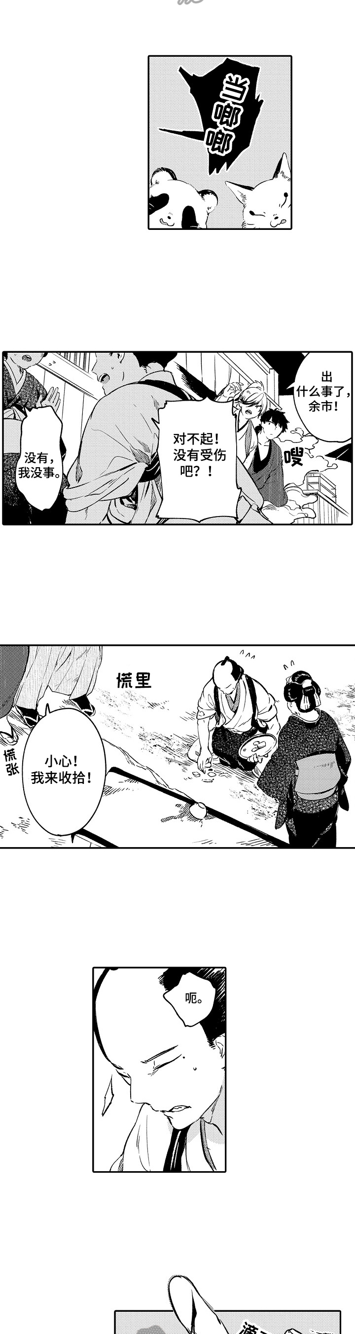 《仙妖伴侣》漫画最新章节第3章：没心思免费下拉式在线观看章节第【6】张图片