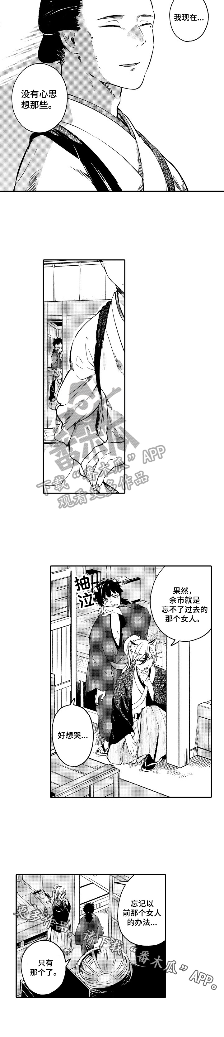 《仙妖伴侣》漫画最新章节第3章：没心思免费下拉式在线观看章节第【1】张图片