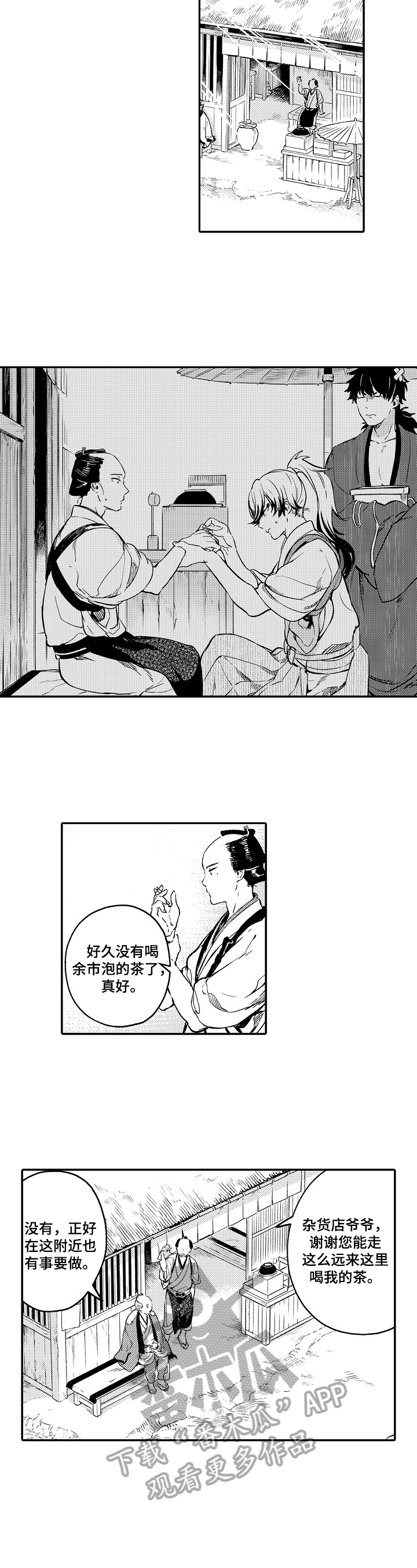 《仙妖伴侣》漫画最新章节第3章：没心思免费下拉式在线观看章节第【3】张图片