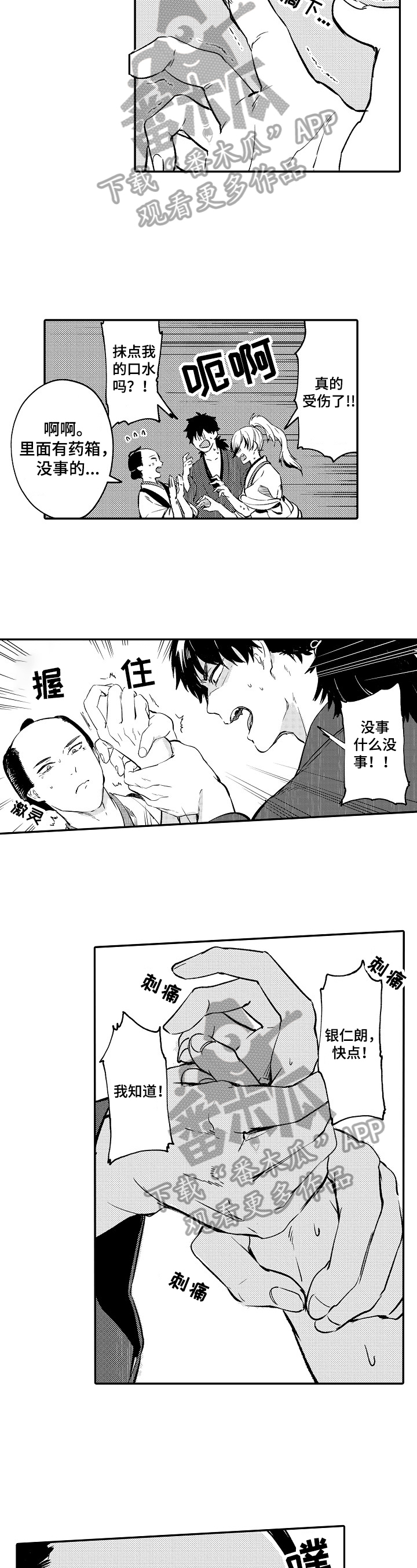 《仙妖伴侣》漫画最新章节第3章：没心思免费下拉式在线观看章节第【5】张图片