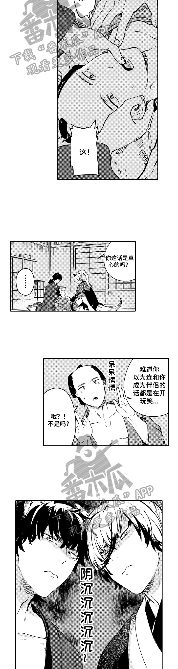 《仙妖伴侣》漫画最新章节第4章：说到做到免费下拉式在线观看章节第【4】张图片