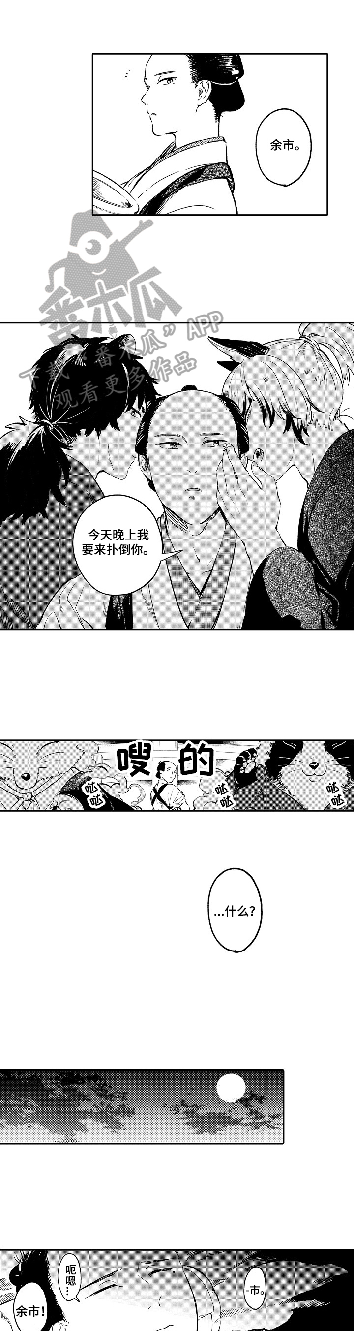 《仙妖伴侣》漫画最新章节第4章：说到做到免费下拉式在线观看章节第【7】张图片