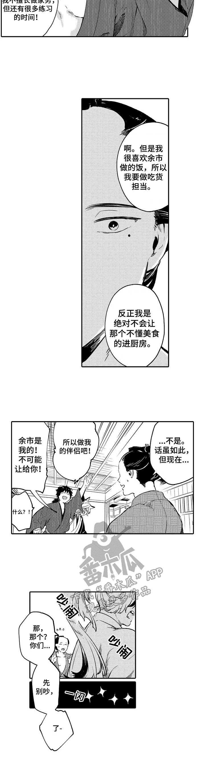 《仙妖伴侣》漫画最新章节第5章：打算免费下拉式在线观看章节第【4】张图片