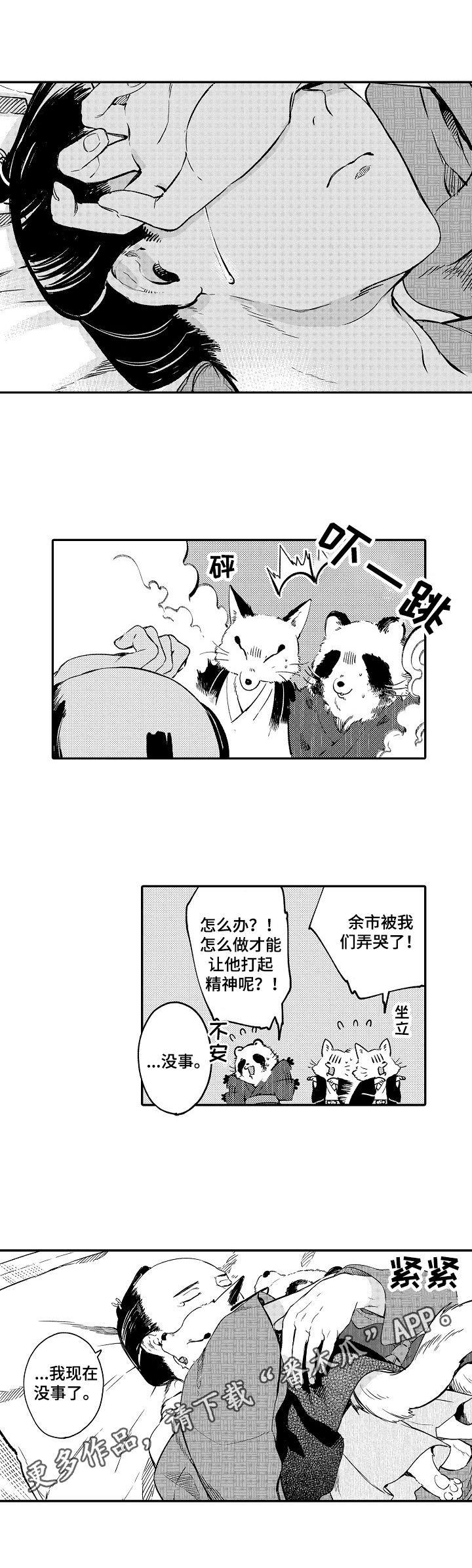 《仙妖伴侣》漫画最新章节第5章：打算免费下拉式在线观看章节第【1】张图片