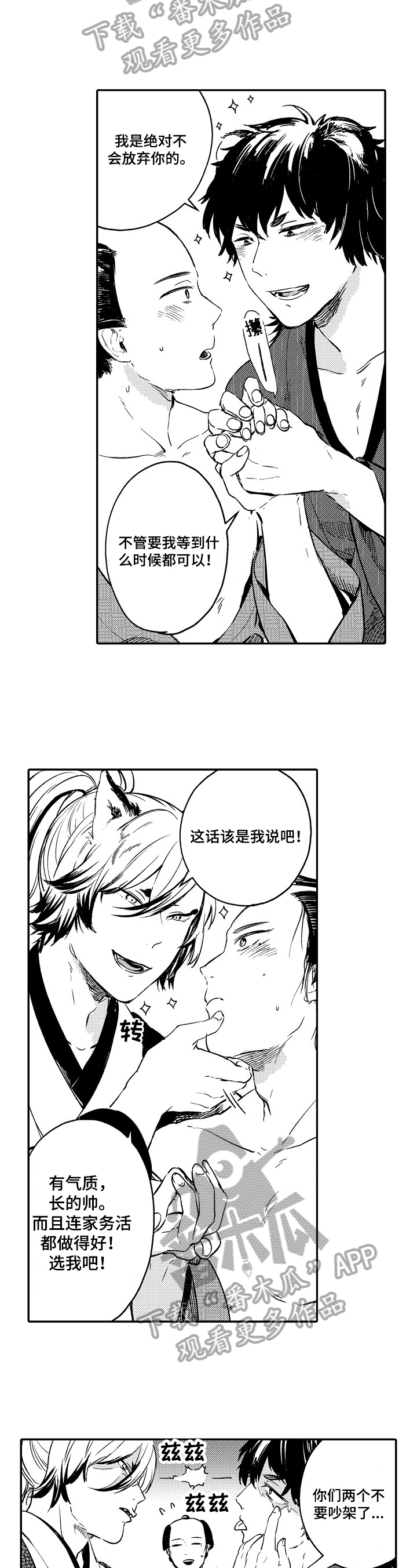 《仙妖伴侣》漫画最新章节第6章：朋友免费下拉式在线观看章节第【4】张图片