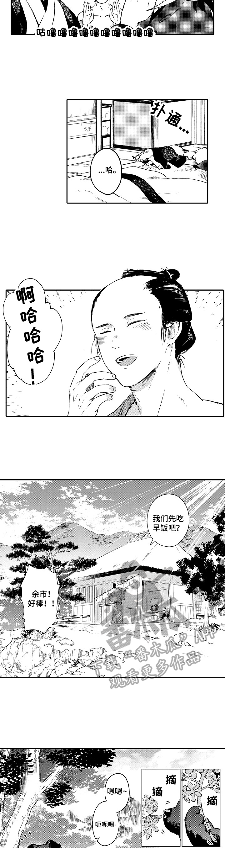 《仙妖伴侣》漫画最新章节第6章：朋友免费下拉式在线观看章节第【3】张图片