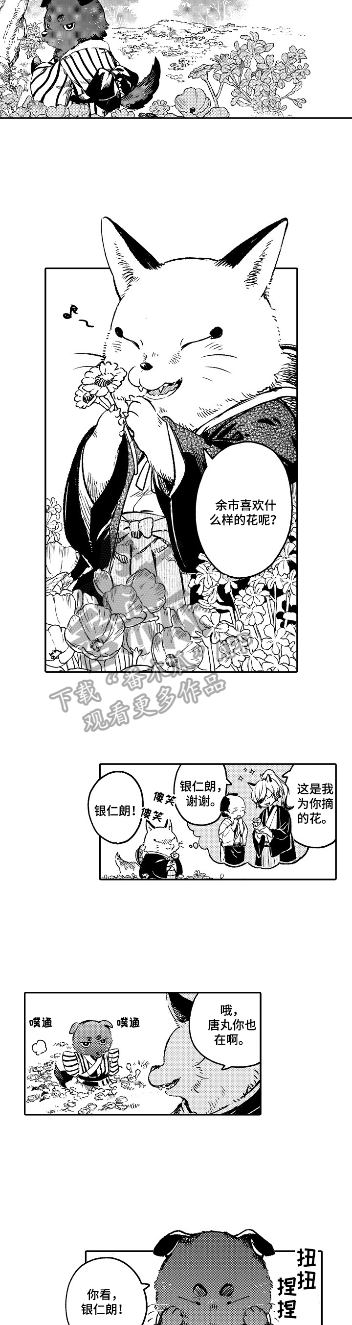 《仙妖伴侣》漫画最新章节第6章：朋友免费下拉式在线观看章节第【2】张图片