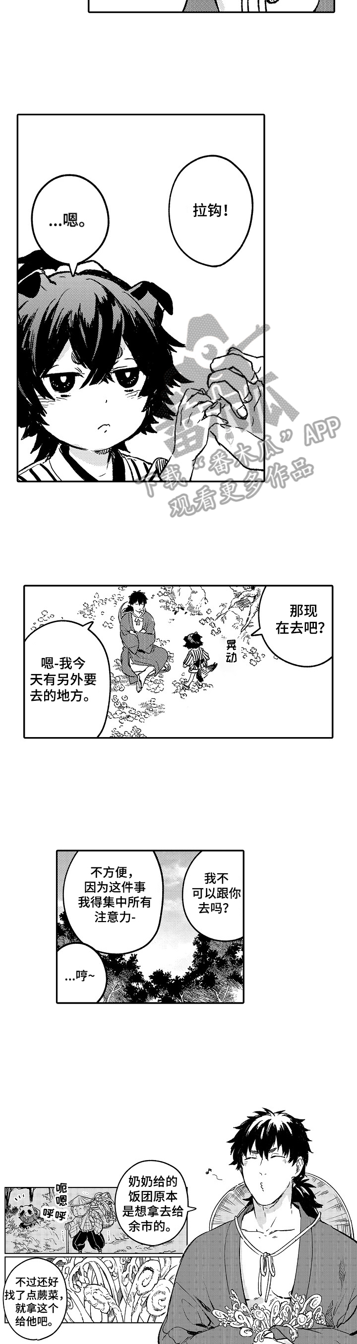 《仙妖伴侣》漫画最新章节第7章：约定免费下拉式在线观看章节第【2】张图片