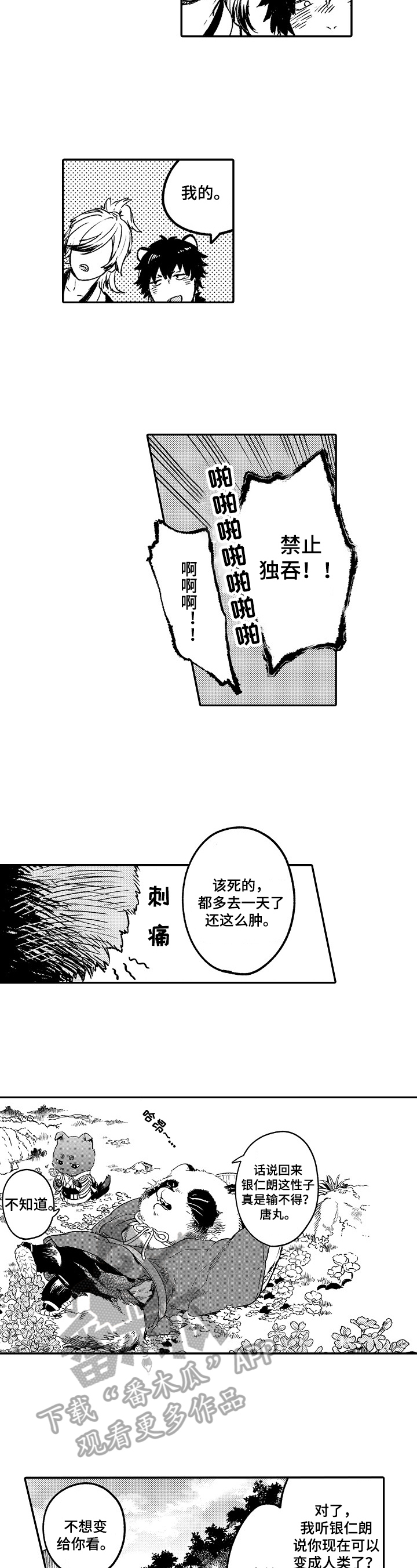 《仙妖伴侣》漫画最新章节第7章：约定免费下拉式在线观看章节第【4】张图片