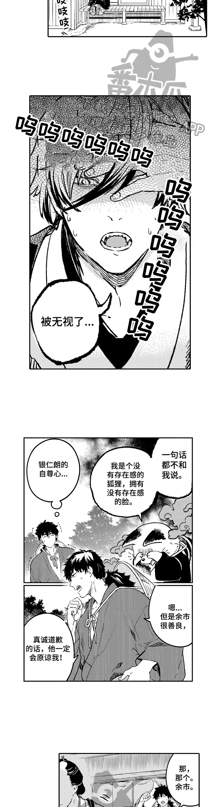 《仙妖伴侣》漫画最新章节第8章：闹矛盾免费下拉式在线观看章节第【3】张图片