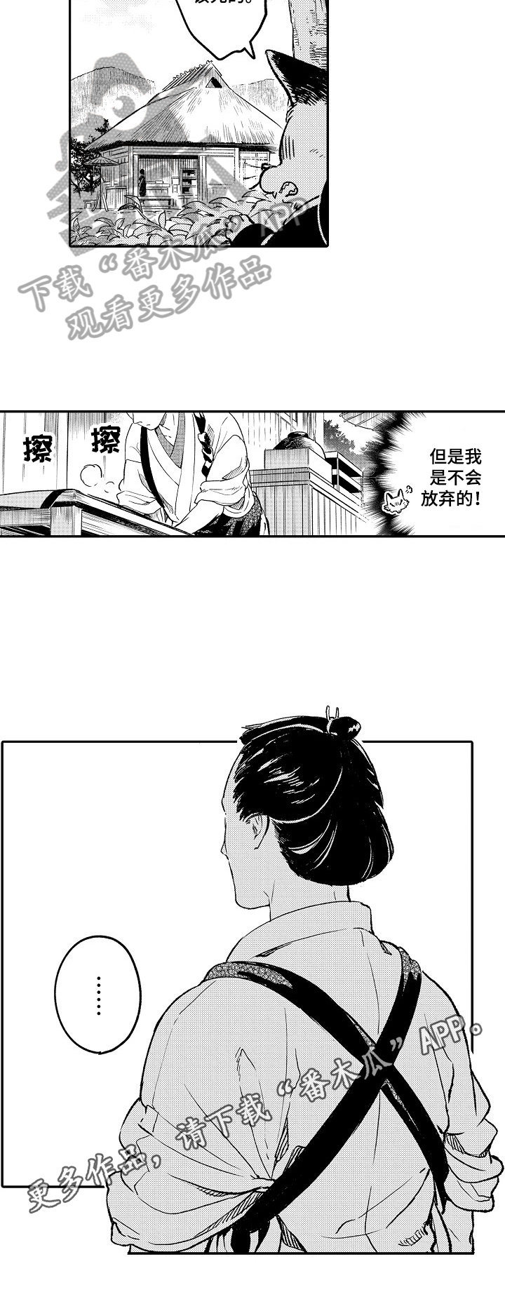 《仙妖伴侣》漫画最新章节第8章：闹矛盾免费下拉式在线观看章节第【1】张图片