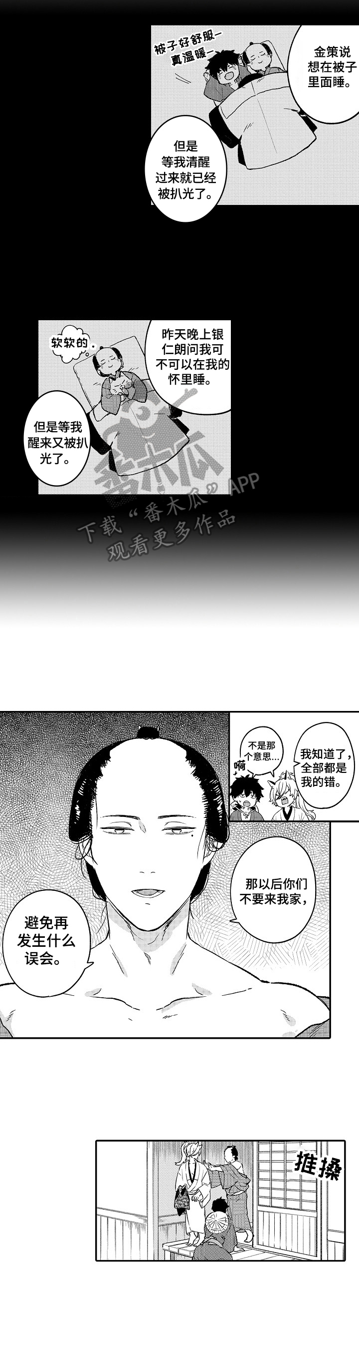 《仙妖伴侣》漫画最新章节第8章：闹矛盾免费下拉式在线观看章节第【6】张图片