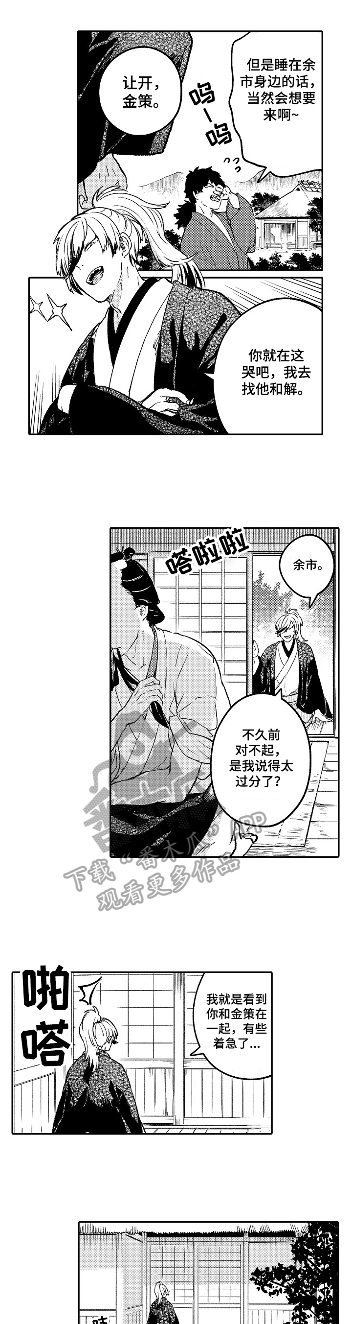 《仙妖伴侣》漫画最新章节第8章：闹矛盾免费下拉式在线观看章节第【4】张图片