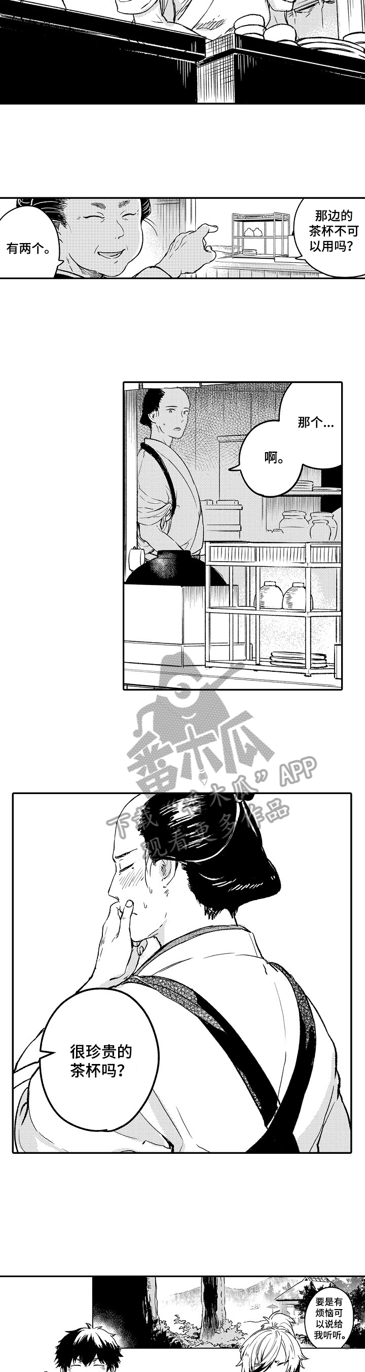 《仙妖伴侣》漫画最新章节第9章：迹象免费下拉式在线观看章节第【2】张图片