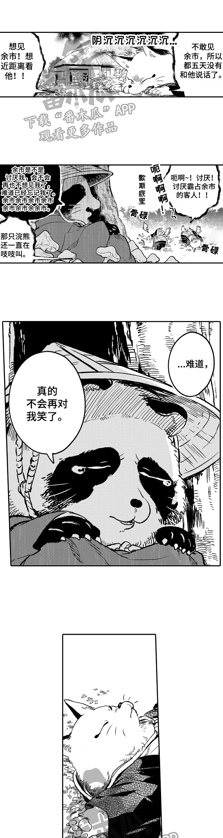 《仙妖伴侣》漫画最新章节第9章：迹象免费下拉式在线观看章节第【6】张图片