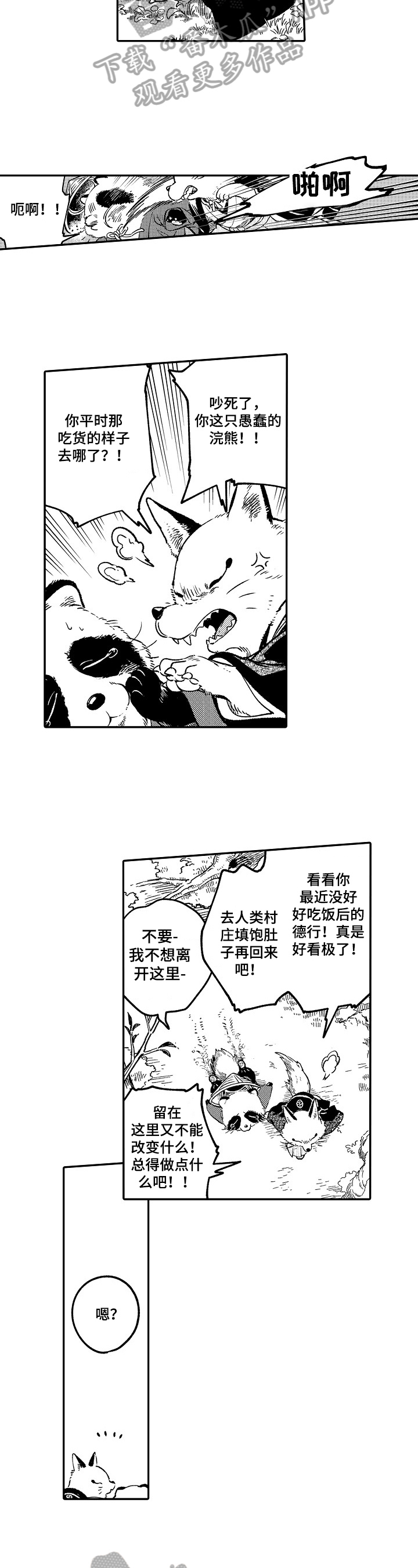 《仙妖伴侣》漫画最新章节第9章：迹象免费下拉式在线观看章节第【5】张图片